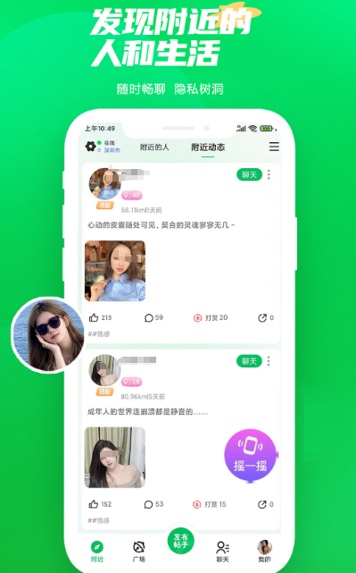 相亲软件app前十名 真实的相亲软件top10截图