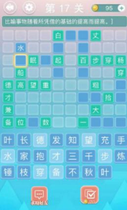 人气比较高的填字游戏下载分享 2024热门的填字游戏大全截图