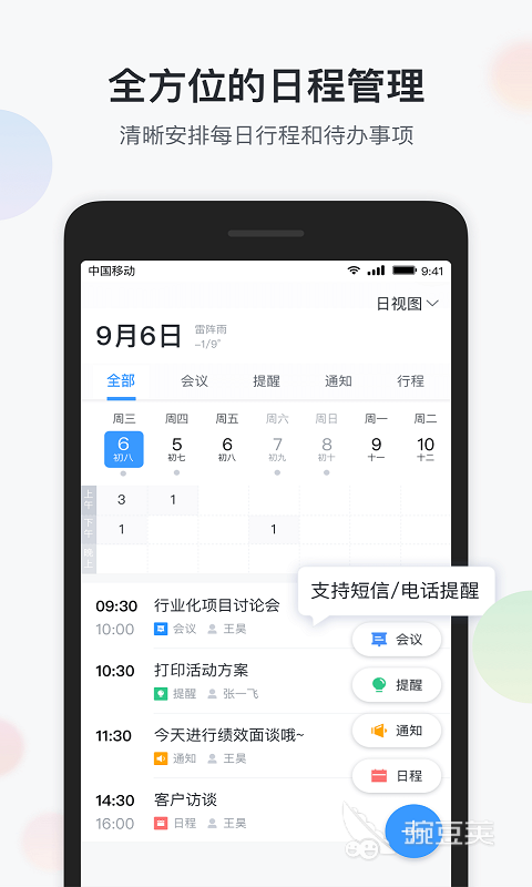 手機版OA辦公軟件推薦 手機版OA辦公應用哪個更好用截圖