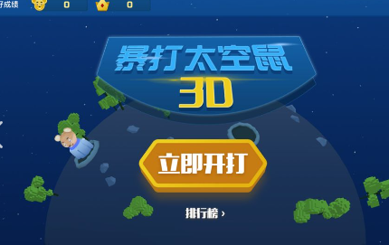 打地鼠游戏哪些值得下载2024