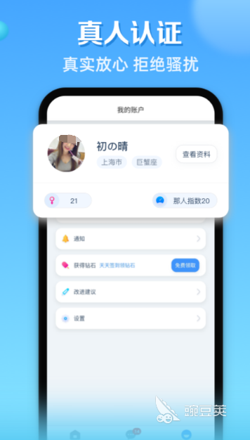 免費社交軟件有哪些 免費社交應用推薦與使用指南截圖