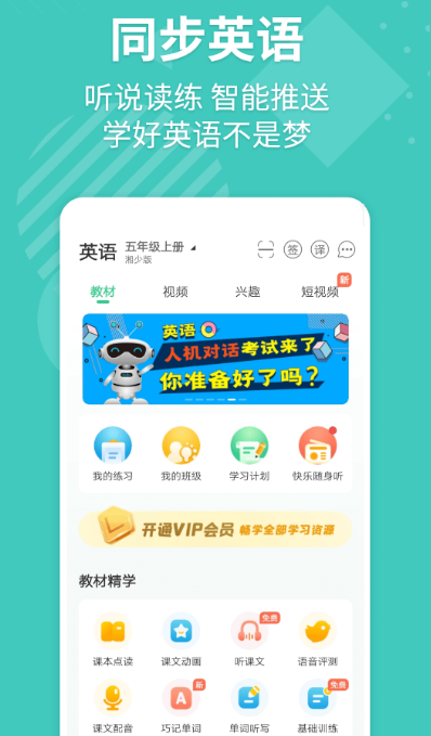 四年级上册英语免费跟读软件哪里下 免费的四年级英语跟读app盘点截图