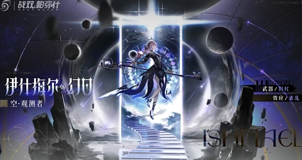 戰(zhàn)雙伊什梅爾人物介紹 戰(zhàn)雙帕彌什伊什梅爾怎么樣