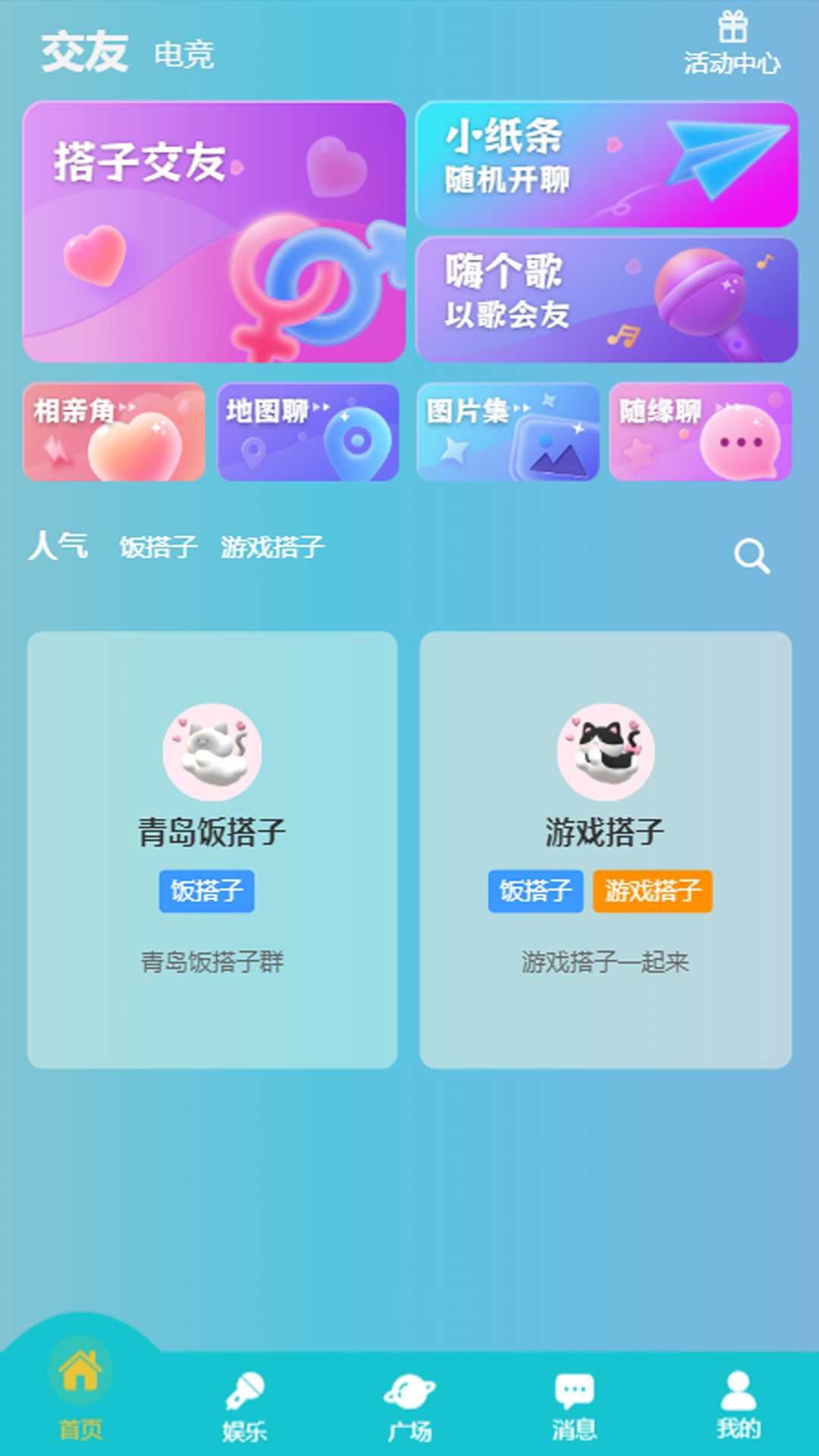 免费社交软件不收费的有哪些 免费的社交应用有哪些截图