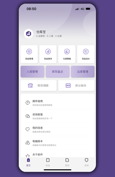 永久免費(fèi)倉(cāng)庫(kù)出入庫(kù)管理軟件有哪些?實(shí)用的倉(cāng)庫(kù)管理app合集截圖