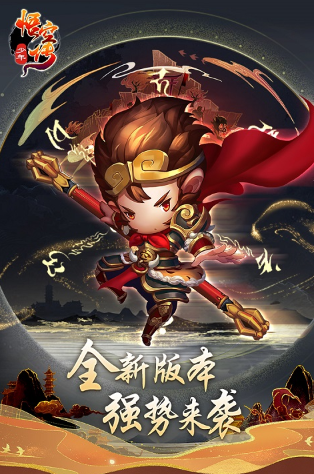 有趣的孫悟空游戲盤點(diǎn)