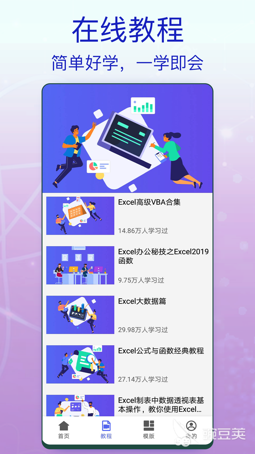 辦公軟件自學(xué)指南 新手如何快速掌握實用辦公軟件截圖