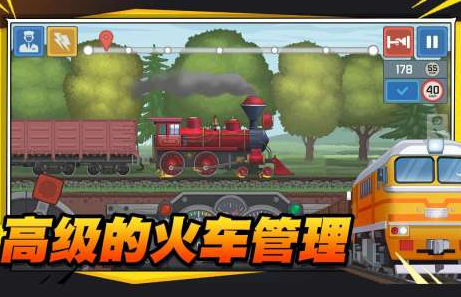 好玩的火車游戲有哪些?2024有趣的火車手游盤點截圖