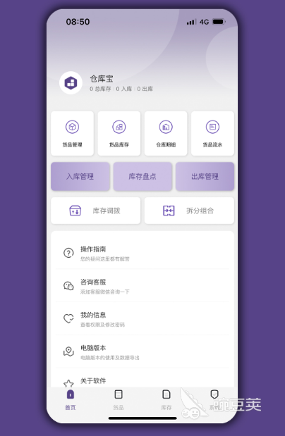 永久免費倉庫出入庫管理軟件推薦 實用的倉庫管理APP合集截圖