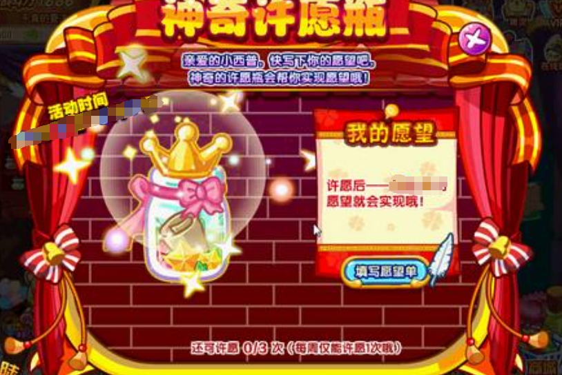 西普大陆手游许愿瓶玩法攻略 西普大陆手游许愿瓶的道具作用