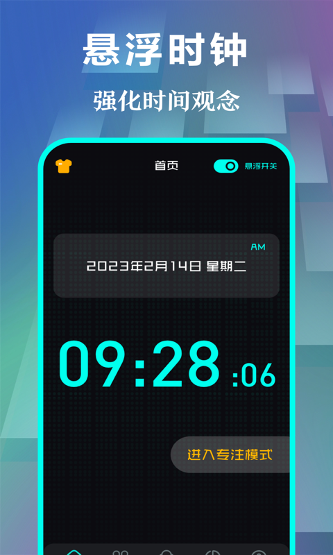 悬浮时钟app下载推荐 悬浮时钟app应用有哪些截图