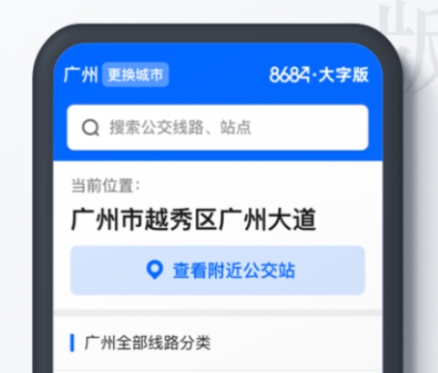公交二维码扫码乘车软件下载 热门的乘车软件推荐截图