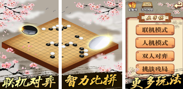好玩的五子棋游戏有哪些 2024经典的五子棋手游大全截图