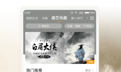 播客app有哪些 热门的听书软件推荐大全截图