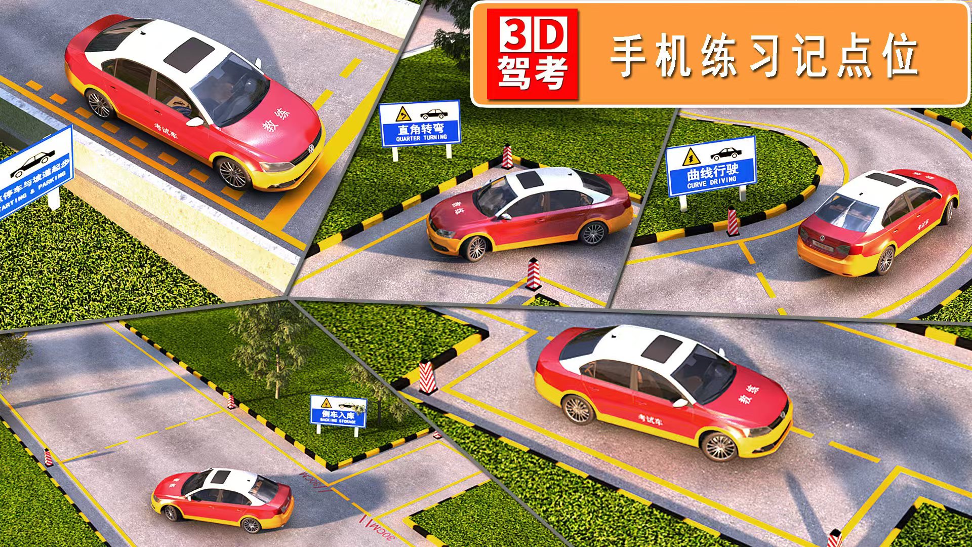 有哪些免费模拟练车app