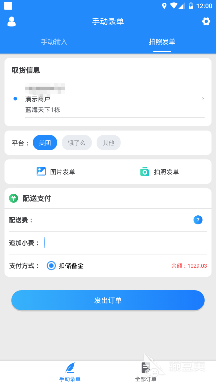 最火的私家車送貨軟件推薦 私家車送貨平臺哪個(gè)好用截圖