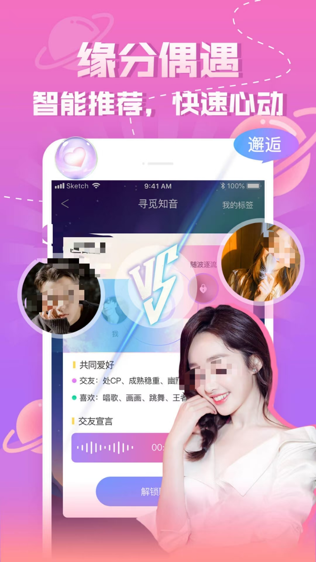 跟微信漂流瓶一样的聊天软件有哪些 功能丰富的聊天软件分享截图