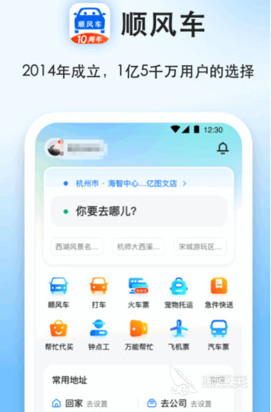 十大順風(fēng)車app排行有哪些 好用的順風(fēng)車軟件前10分享截圖