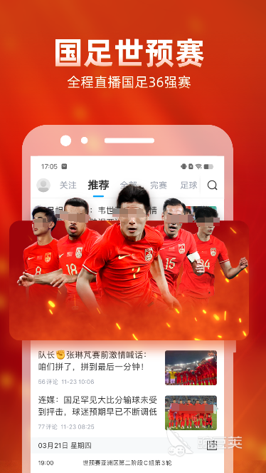 體育APP有哪些 體育APP推薦榜單與使用體驗分享截圖