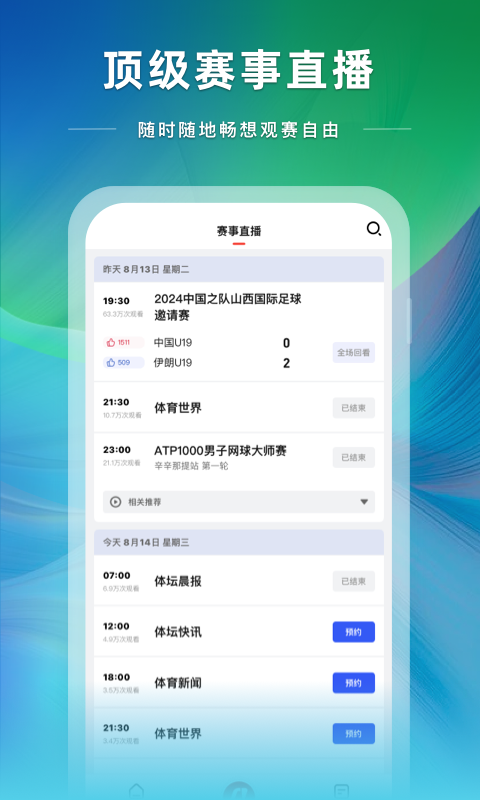 体育app有哪些 好用的体育app软件推荐截图
