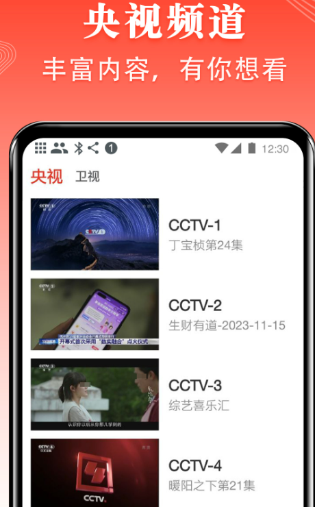 免费观看电视剧的软件有哪些app 观看电视剧免费的软件合集截图