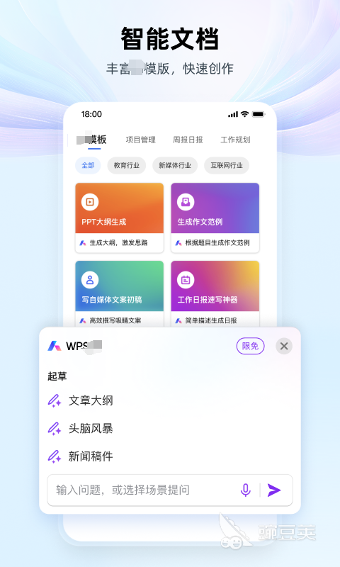 手機(jī)做PPT的軟件有哪些 手機(jī)可以做PPT的軟件分享截圖
