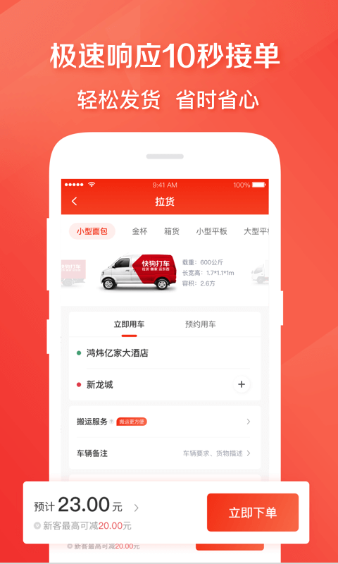 最火的私家车送货软件有吗 好用的私家车送货软件分享截图