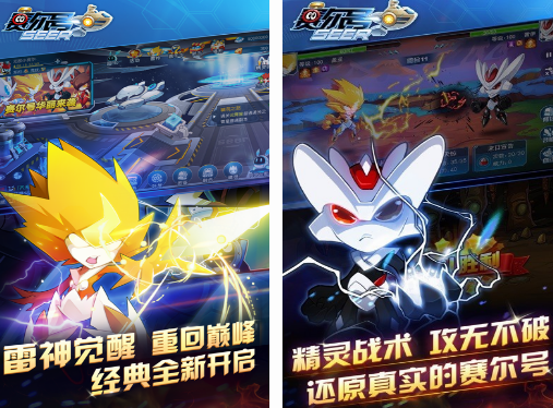 有没有免费的赛尔号手游 2024热门的赛尔号手游合集截图