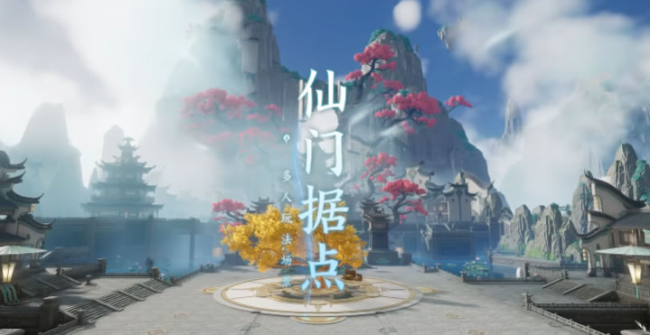 仙剑世界仙门是什么 仙剑世界仙门玩法功能介绍截图
