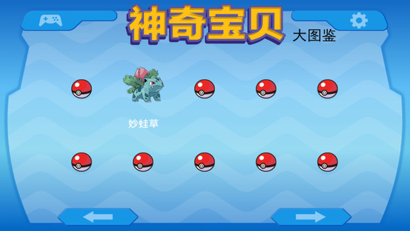 有趣的神奇宝贝游戏合集