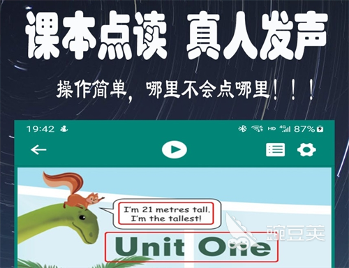 小學(xué)英語跟讀軟件免費(fèi)版推薦 小學(xué)英語跟讀app熱門排行榜截圖