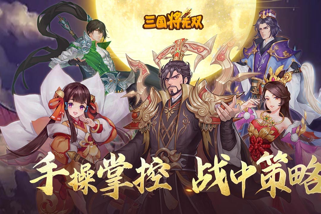 口碑最好的三国卡牌手游有哪些 2024流行的手游三国下载推荐截图