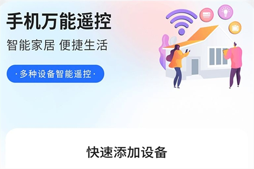 手機(jī)遙控開空調(diào)的軟件有哪些 手機(jī)遙控類軟件合集截圖