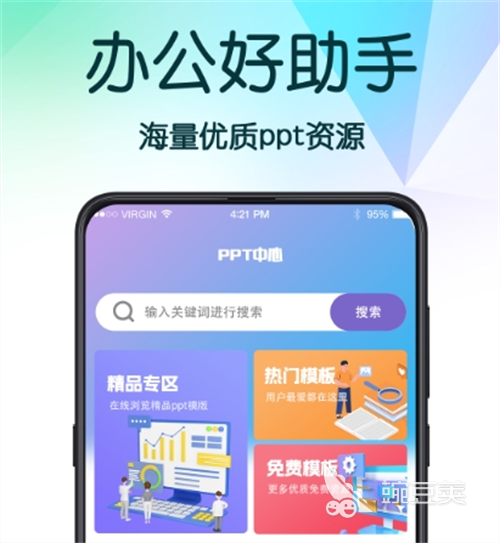 手機(jī)PPT制作軟件推薦 手機(jī)PPT免費(fèi)制作工具精選截圖