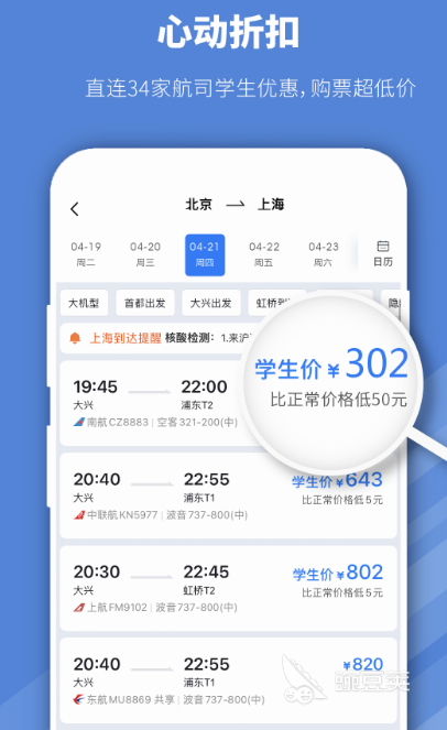 買飛機(jī)票用什么軟件最好 買飛機(jī)票app推薦合集截圖