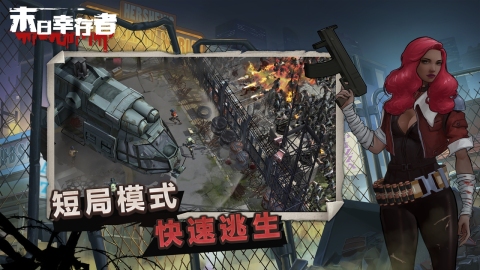 好玩的末日类游戏排行 2024耐玩的末日类手游下载截图