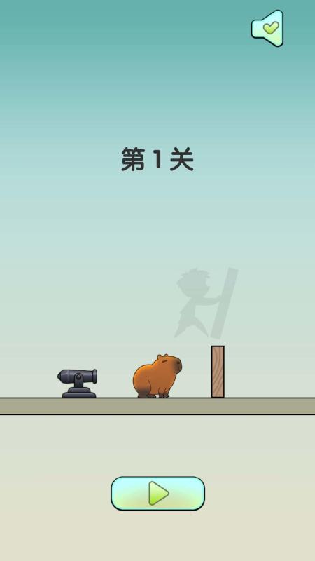 有沒有卡皮巴拉游戲
