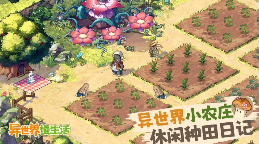 異世界慢生活上線了嗎 異世界慢生活上線時間介紹截圖