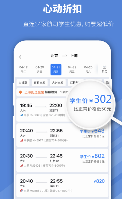 买飞机票下载什么软件最好 好用的买飞机票app合集截图