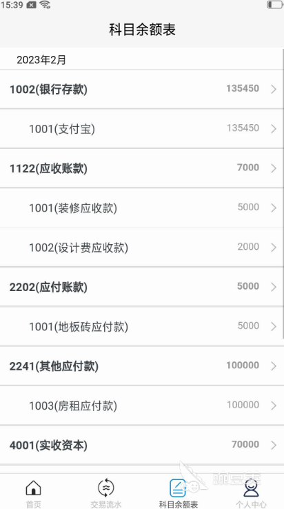 財務(wù)軟件推薦 財務(wù)管理App合集精選截圖