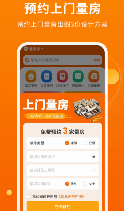 装修设计软件有什么 可以进行装修设计的app分享截图