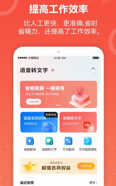 录音转文字app免费版的有哪些 可以将录音转成文字的软件分享截图