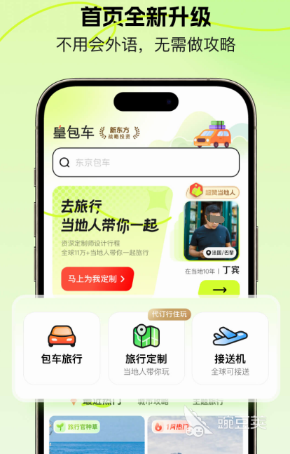 包車平臺APP推薦 包車軟件使用體驗分享截圖