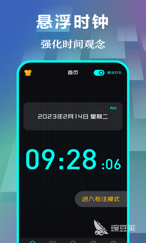 懸浮時鐘APP推薦 懸浮時鐘APP有哪些熱門選擇截圖
