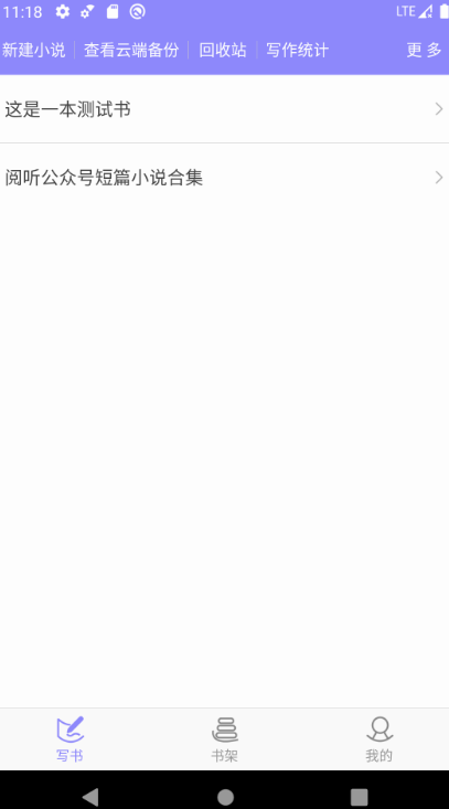 写小说的软件都有什么 可以写小说的app分享截图