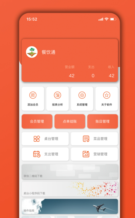 餐饮收银系统哪个软件好 好用的餐饮收银系统app下载截图