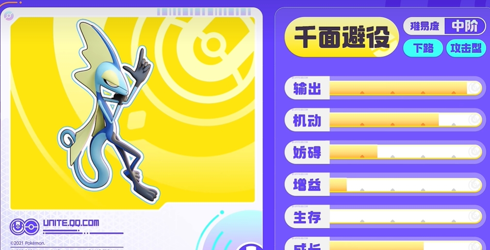 寶可夢(mèng)大集結(jié)千面避役怎么獲得 千面避役皮膚徽章獲取方式截圖