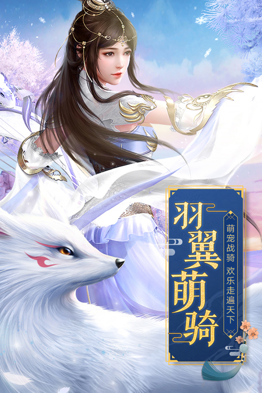 2024口碑极佳的修仙渡劫的手游下载 爆火的修仙手游有哪些截图