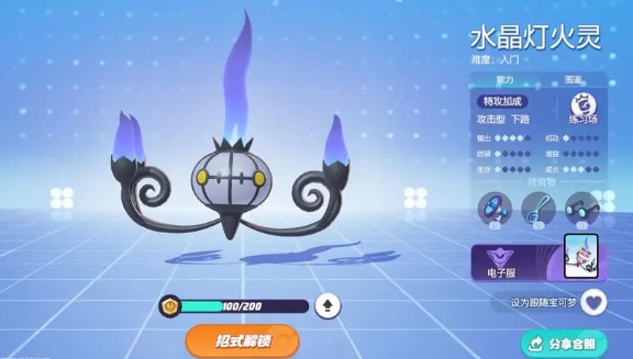 宝可梦大集结水晶灯火灵持有物怎么选 水晶灯火灵持有物选择推荐截图