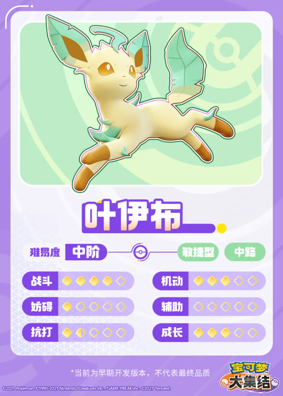 宝可梦大集结叶伊布怎么玩 叶伊布的技能配招攻略介绍截图